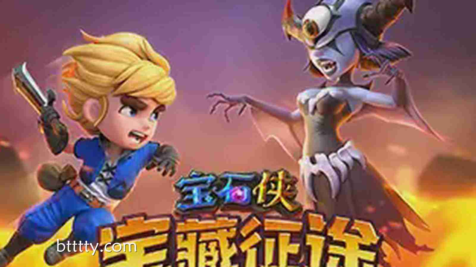 宝石侠-宝藏征途：在博天堂点燃属于你的宝石传奇